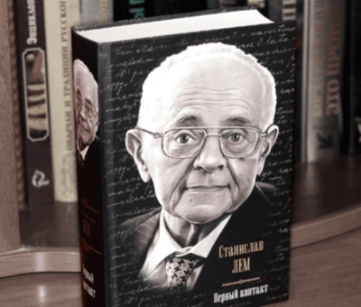 Ստանիսլավ Լեմ