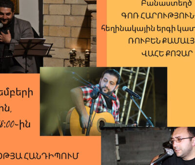 Ասմունքի եւ երաժշտության երեկո