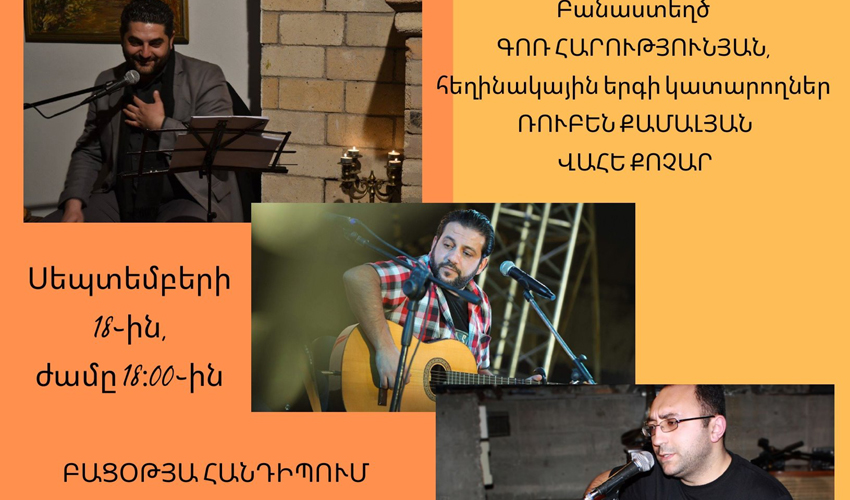Ասմունքի եւ երաժշտության երեկո