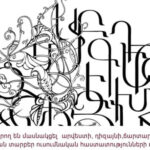 Գեղագրության դասընթաց