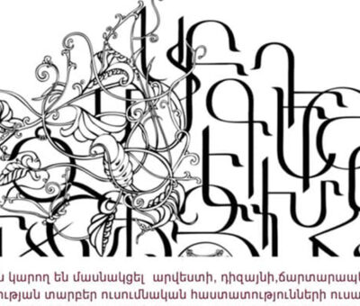 Գեղագրության դասընթաց