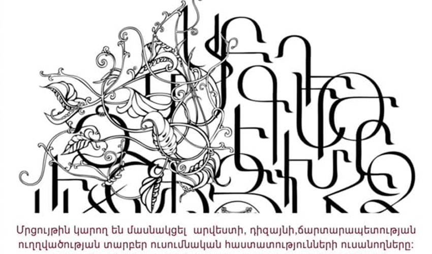 Գեղագրության դասընթաց