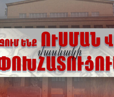 Ուսման վարձի փոխհատուցում