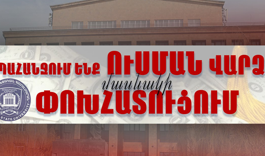 Ուսման վարձի փոխհատուցում