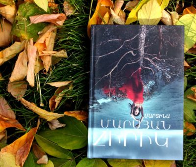 «Մարսյան հիրիկ»