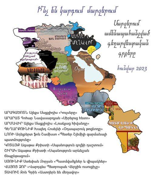 Հայաստանի հունվար ամսվա գրքային քարտեզը