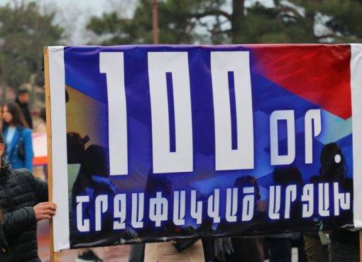 Արցախի շրջափակման 100–րդ օրը ՀՅԴ–ի երիտասարդները բողոքի ակցիա են իրականացրել