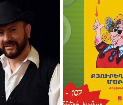 Էլֆիք Զոհրաբյան. «Բյուրեղապակե մարդը»