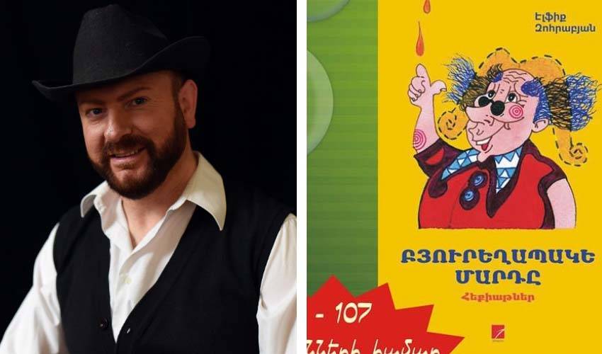 Էլֆիք Զոհրաբյան. «Բյուրեղապակե մարդը»