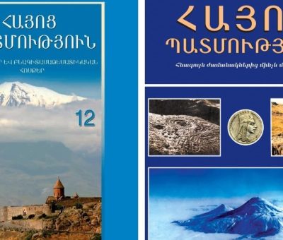 Հայոց պատմության դասագիրք