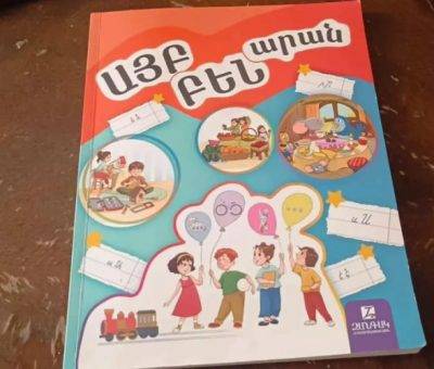 Այբբենարան