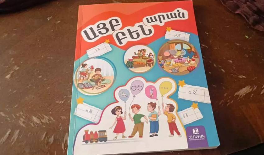 Այբբենարան