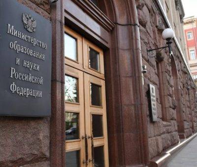 Ռուսաստանի Դաշնության կրթության և գիտության նախարարության շենքը