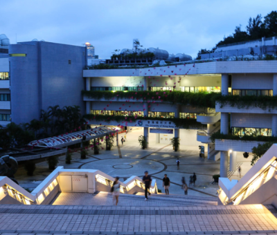 Հոնկոնգի քաղաքային համալսարան (CityUHK)