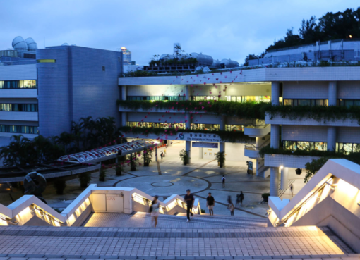 Հոնկոնգի քաղաքային համալսարան (CityUHK)