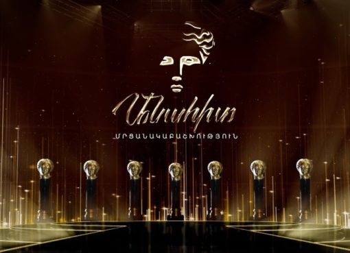 «Անահիտ» մրցանակաբաշխություն