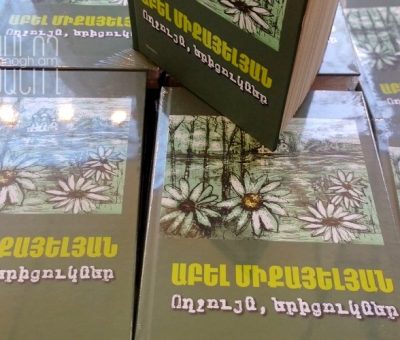 Աբել Միքայելյանի «Ողջույն, երիցուկներ» գրքի շնորհանդեսը